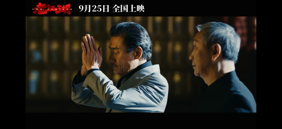仓了三年半的《老江湖》空降中秋档:于谦梁家辉这张