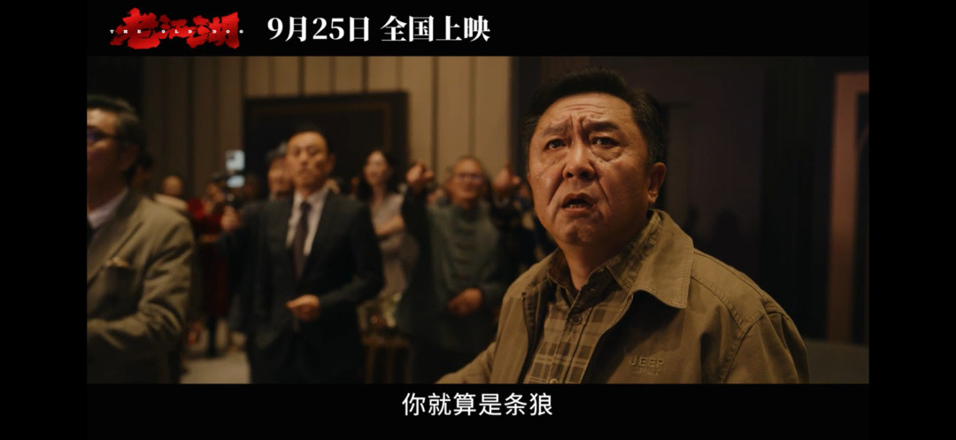 仓了三年半的《老江湖》空降中秋档:于谦梁家辉这张