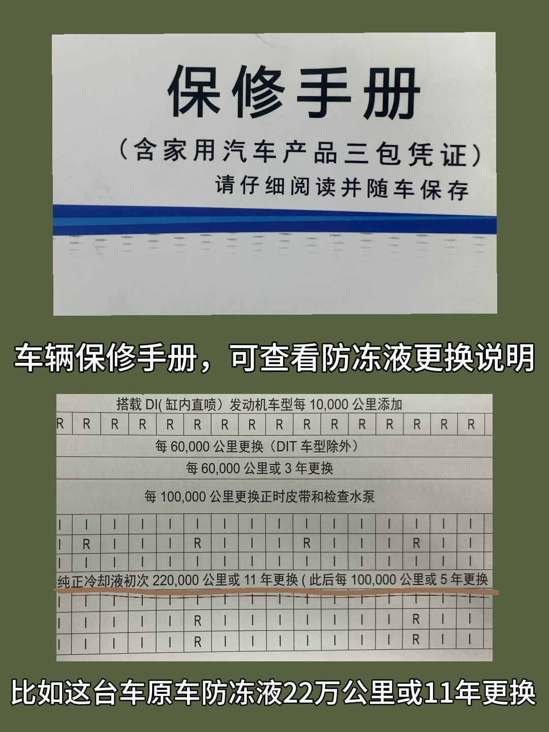 门店说“两年一换”、手册说“10年不用换”：对完多家车企保养手册、3项硬指标和一串真实报价单，防冻液换不换就看三步