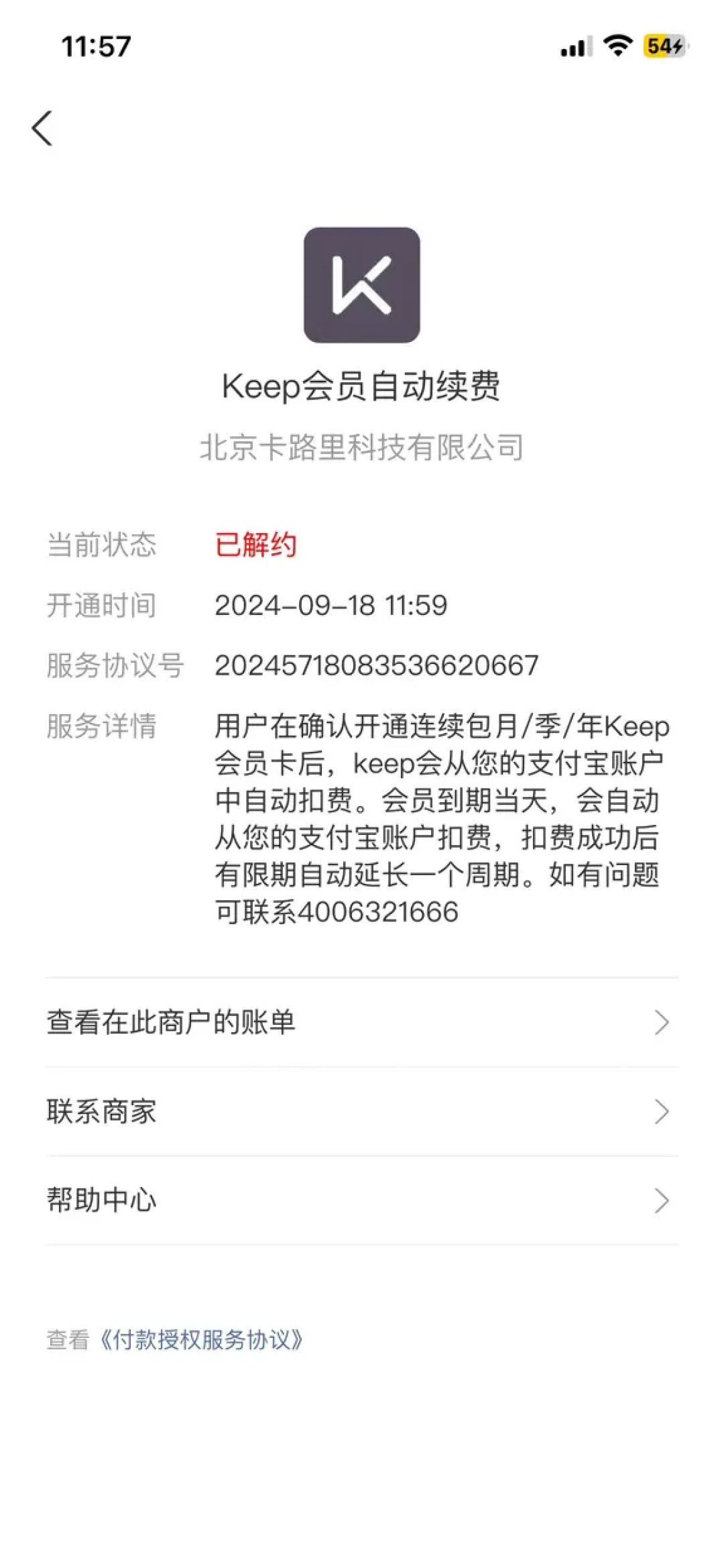 月活少了400万,卸载的人却还在被扣费:翻了Keep二十多条投诉帖,哪些钱能要回来