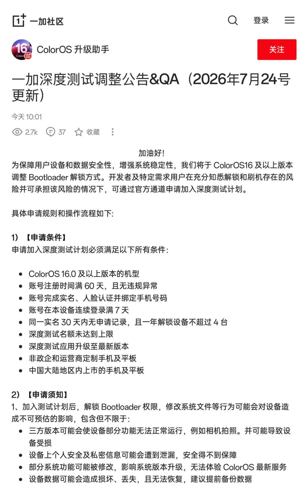 最后的净土也没了:一加解锁新政今天落地,想刷机的人要重算一笔账