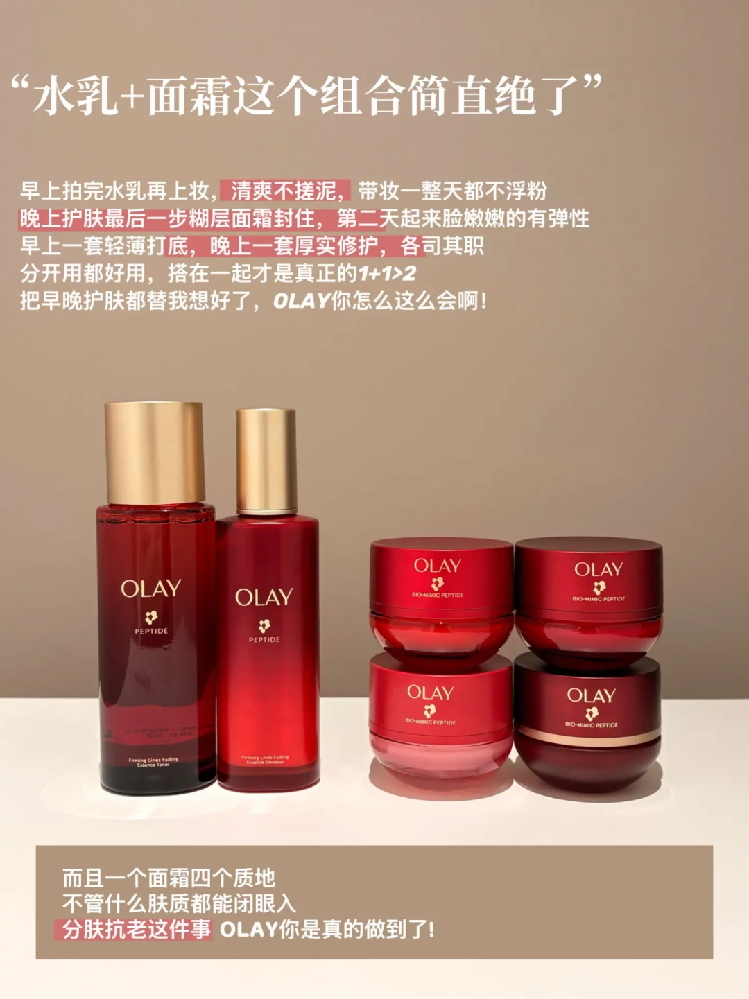 OLAY 第6代超红瓶上市满月:升级了什么、4种质地怎么选、现在买还是等双11,一次说清