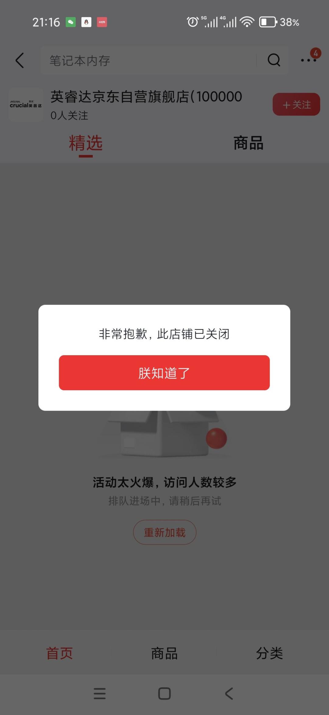 美光亲手结束英睿达:店铺关了、售后只退原价,美光用户该做的三件事