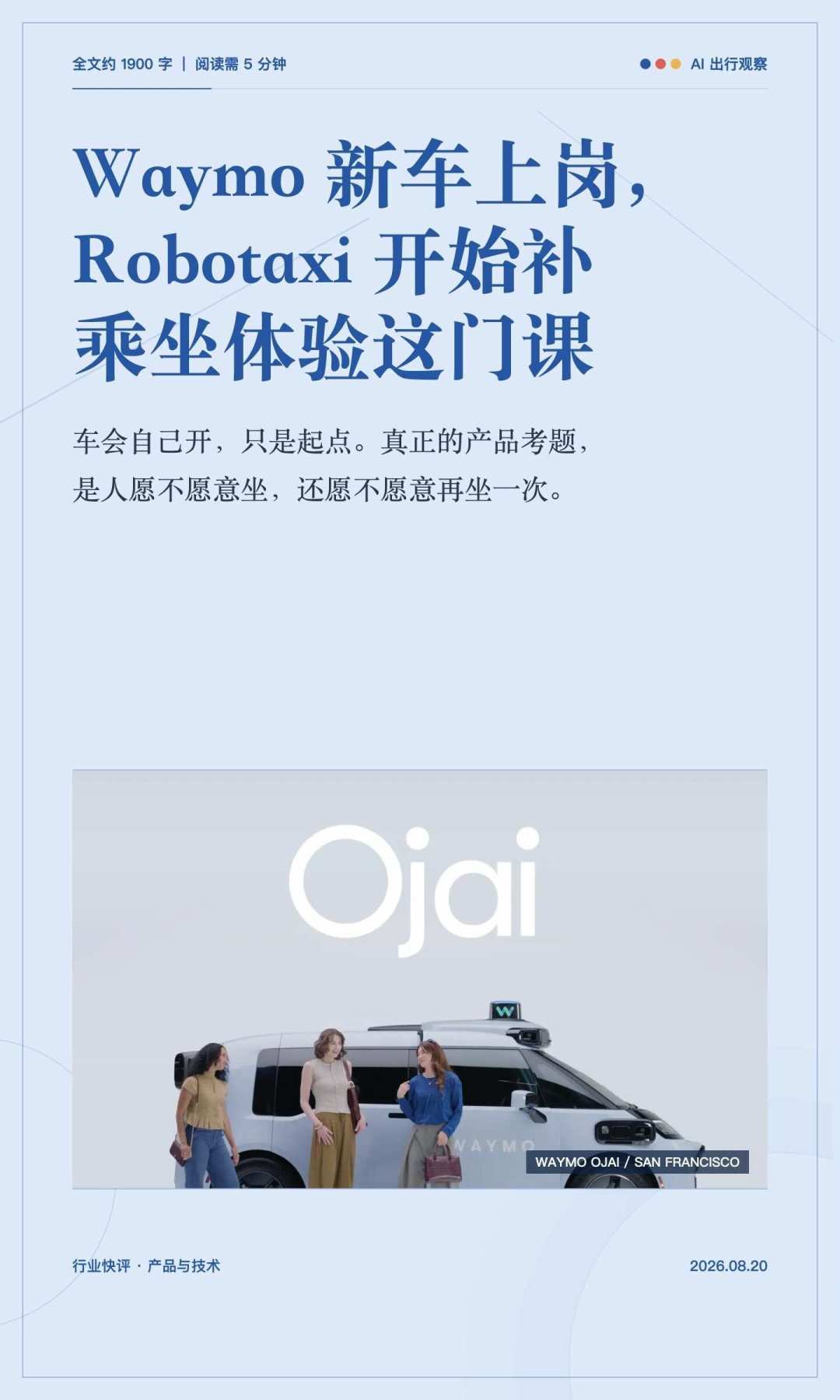 Cybercab发布的这周,国内无人车反而悄悄变贵了:第一单坐之前,先弄清这3个价格真相、3条规则和一个叫车姿势