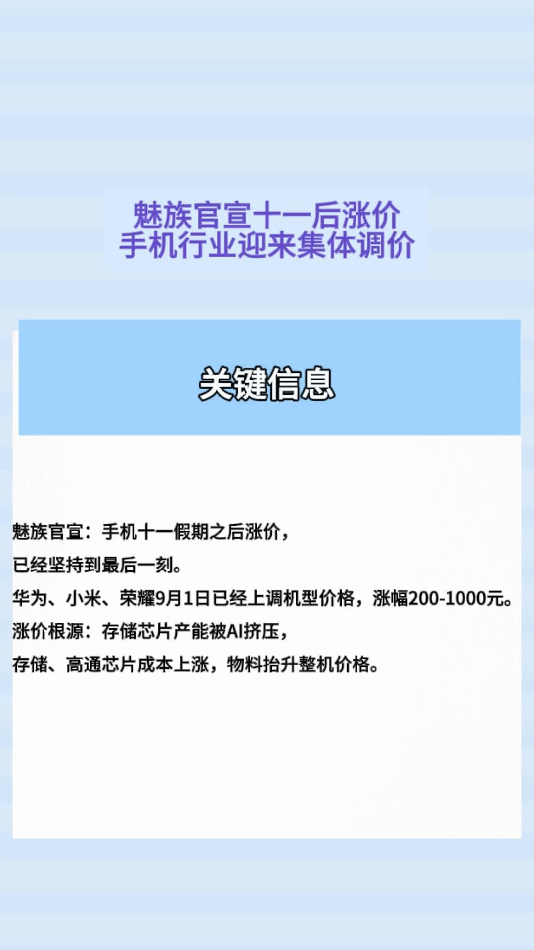 魅族官宣“十一后涨价”:9月成原价最后一个月,但不是每个魅友都该囤