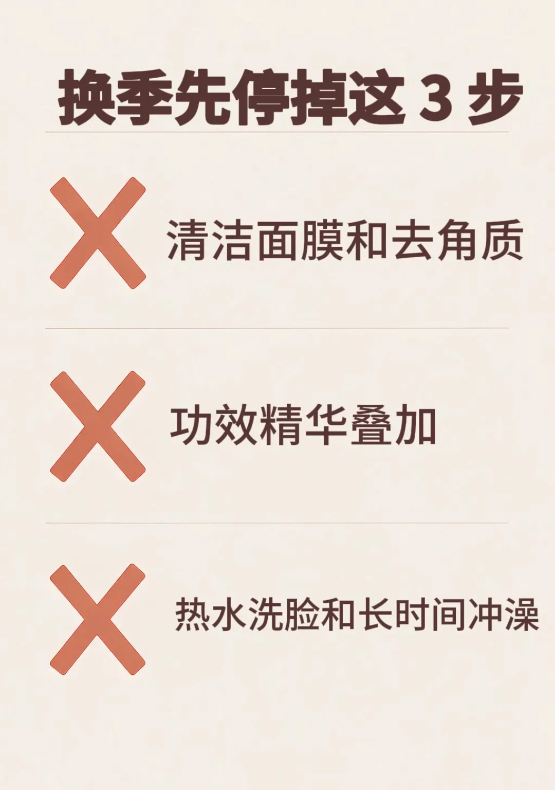 9月换季烂脸潮来了:你的皮肤未必是“变敏感”,换季先停再补