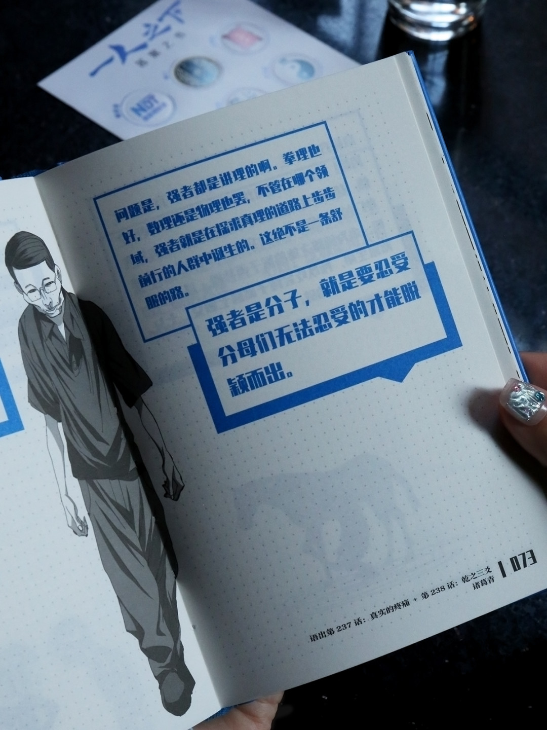 《一人之下》十周年《答案之书》全拆解:200句台词的小书,定价没公布前先看懂这笔账