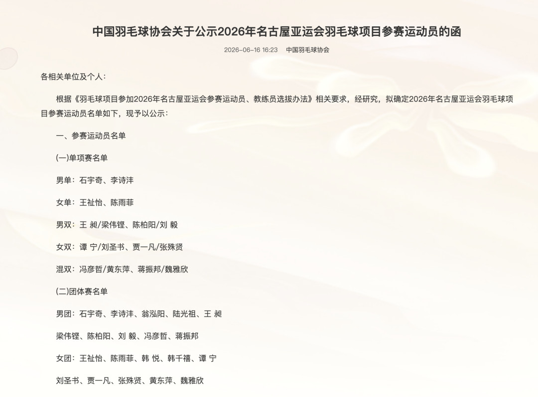 亚运羽毛球,10天7块金牌:哪几天抢票、哪几天定闹钟,先把这份账算清