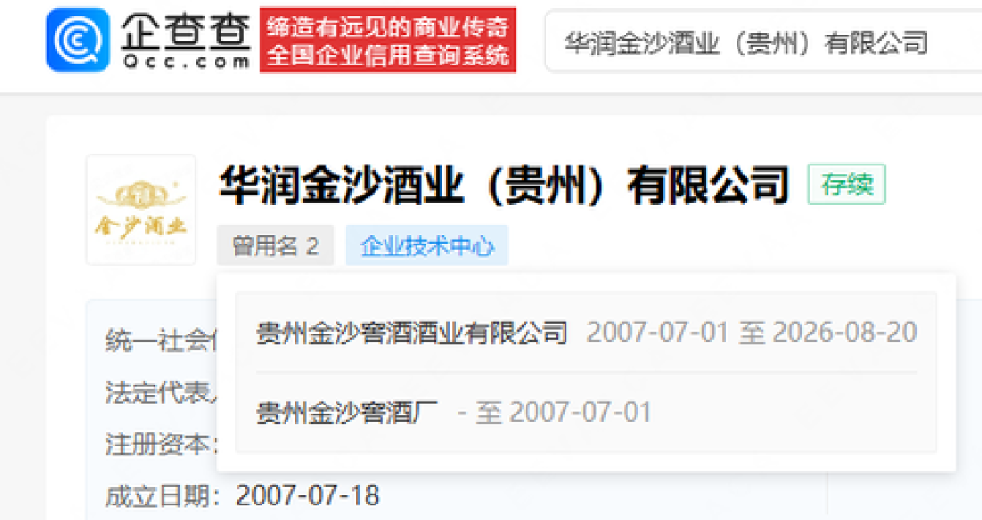 金沙更名“华润金沙”:白酒半年营收再降27.2%,中秋前这瓶酒还值得买吗