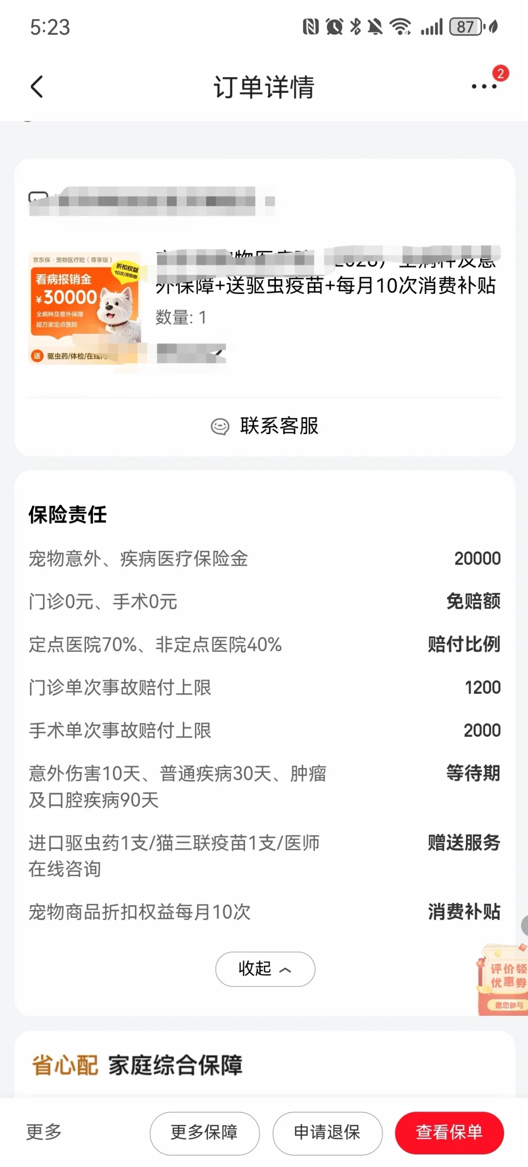 10岁老狗被拒了三次才通过:翻完8月新一批宠物险的年龄条款,投保窗口比你以为的窄