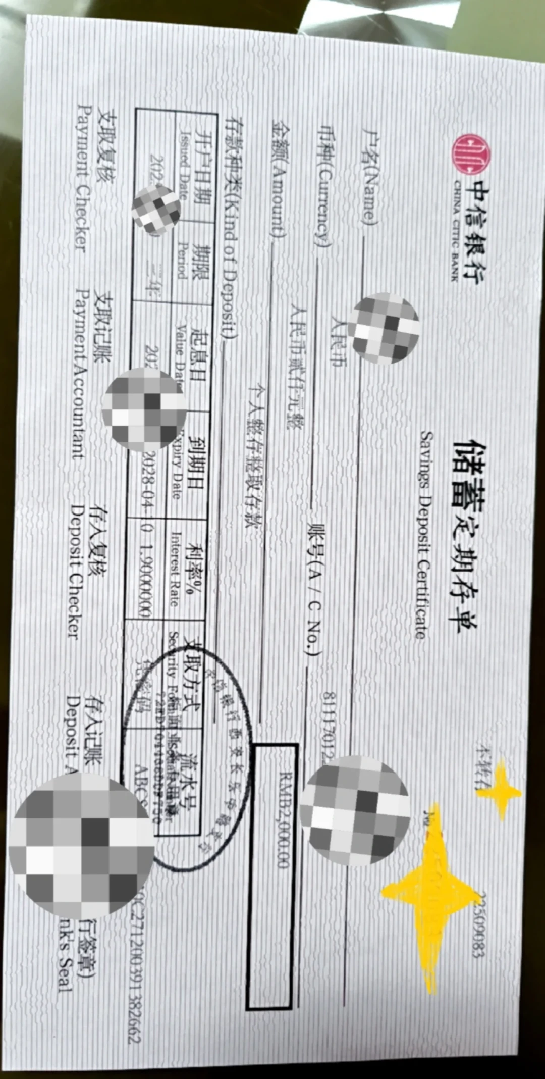 中信的三年定存到期了：利率1.75%、额度只剩几毛钱，先算清三笔账再决定怎么续
