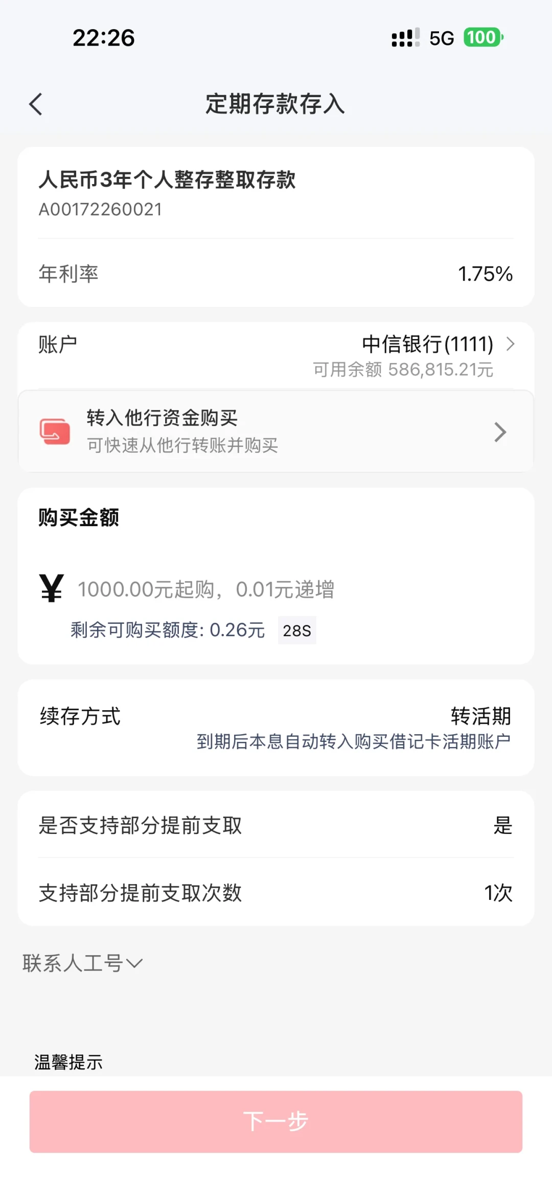 中信的三年定存到期了：利率1.75%、额度只剩几毛钱，先算清三笔账再决定怎么续