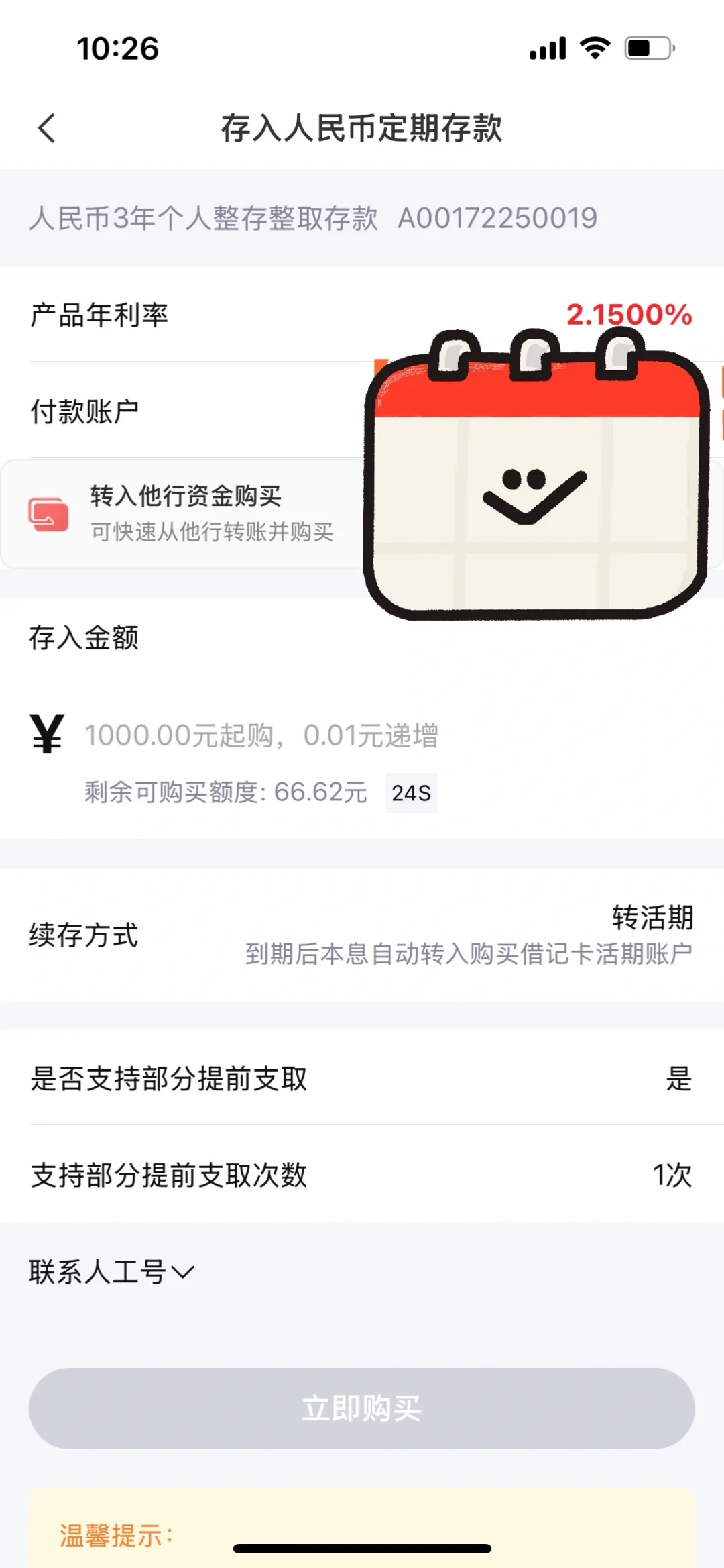 中信的三年定存到期了：利率1.75%、额度只剩几毛钱，先算清三笔账再决定怎么续