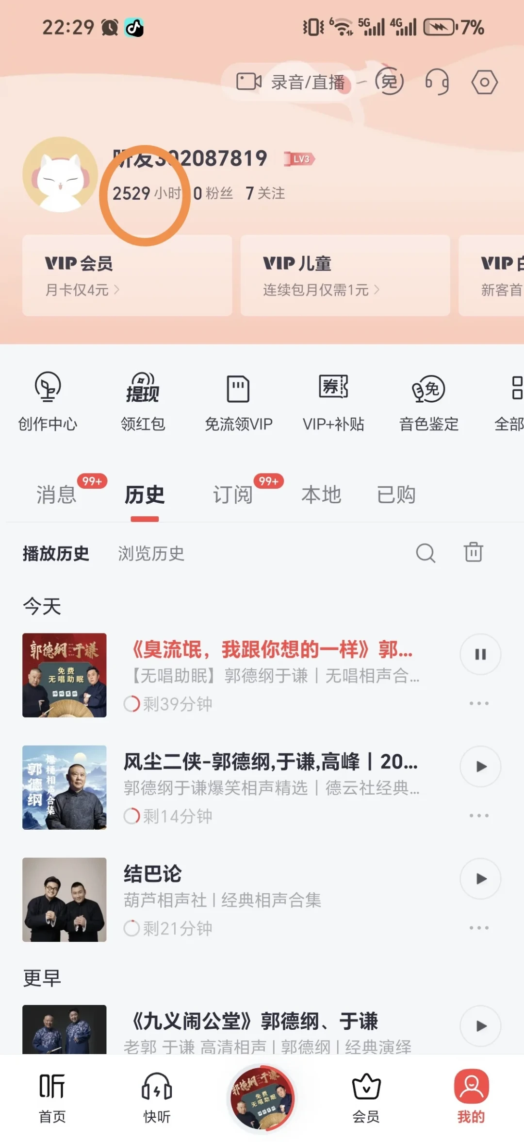 现场郭德纲看不成了,但线上郭德纲每晚9点准时上班:三条