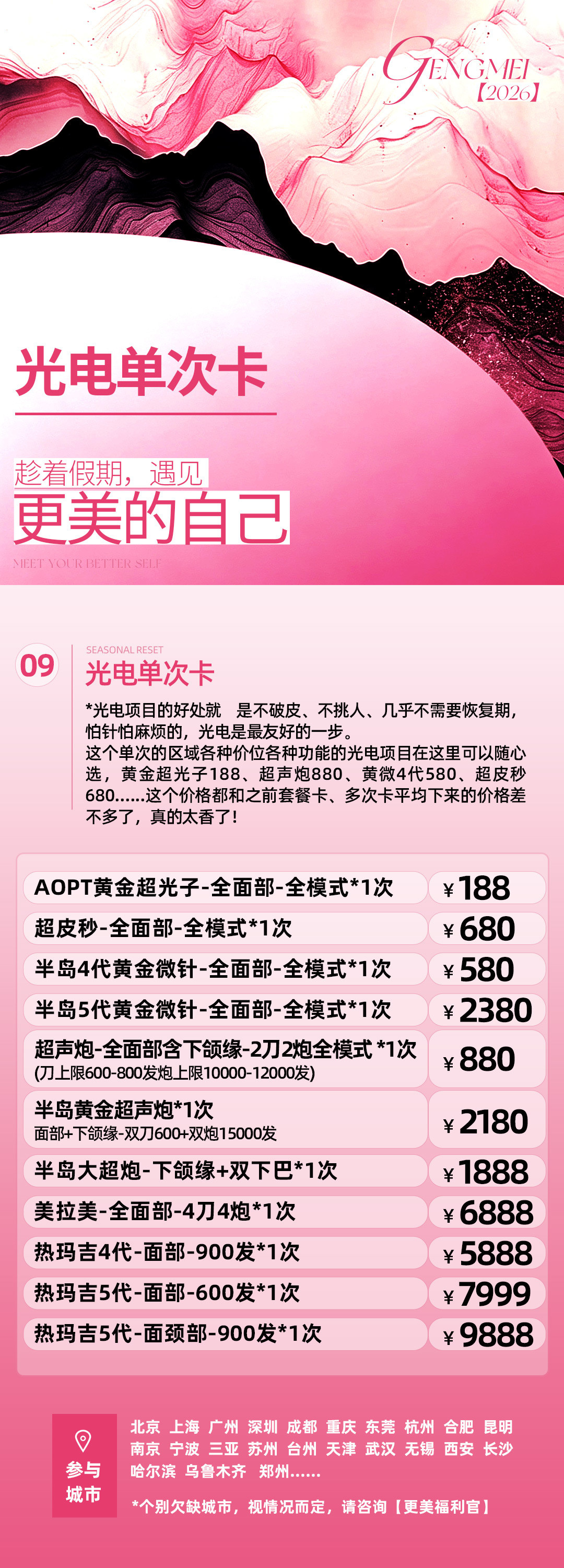 九月医美补贴季:188元光子和7999元热玛吉,先算完这三笔账再下单
