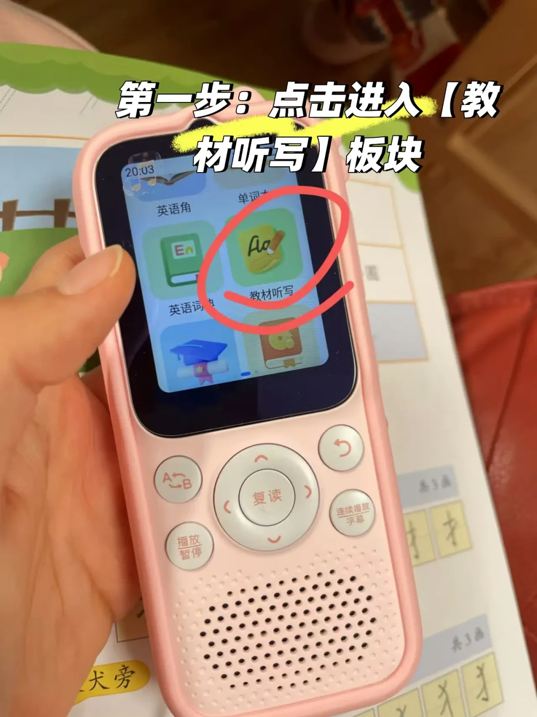 开学第一周,倾听者别只按播放键:句播、听懂、听写三个免费功能串起来才算数
