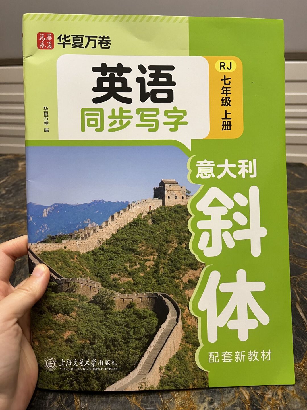 刚上初一,孩子的字怎么就“崩”了?看懂电子阅卷再选字帖,几块钱的事