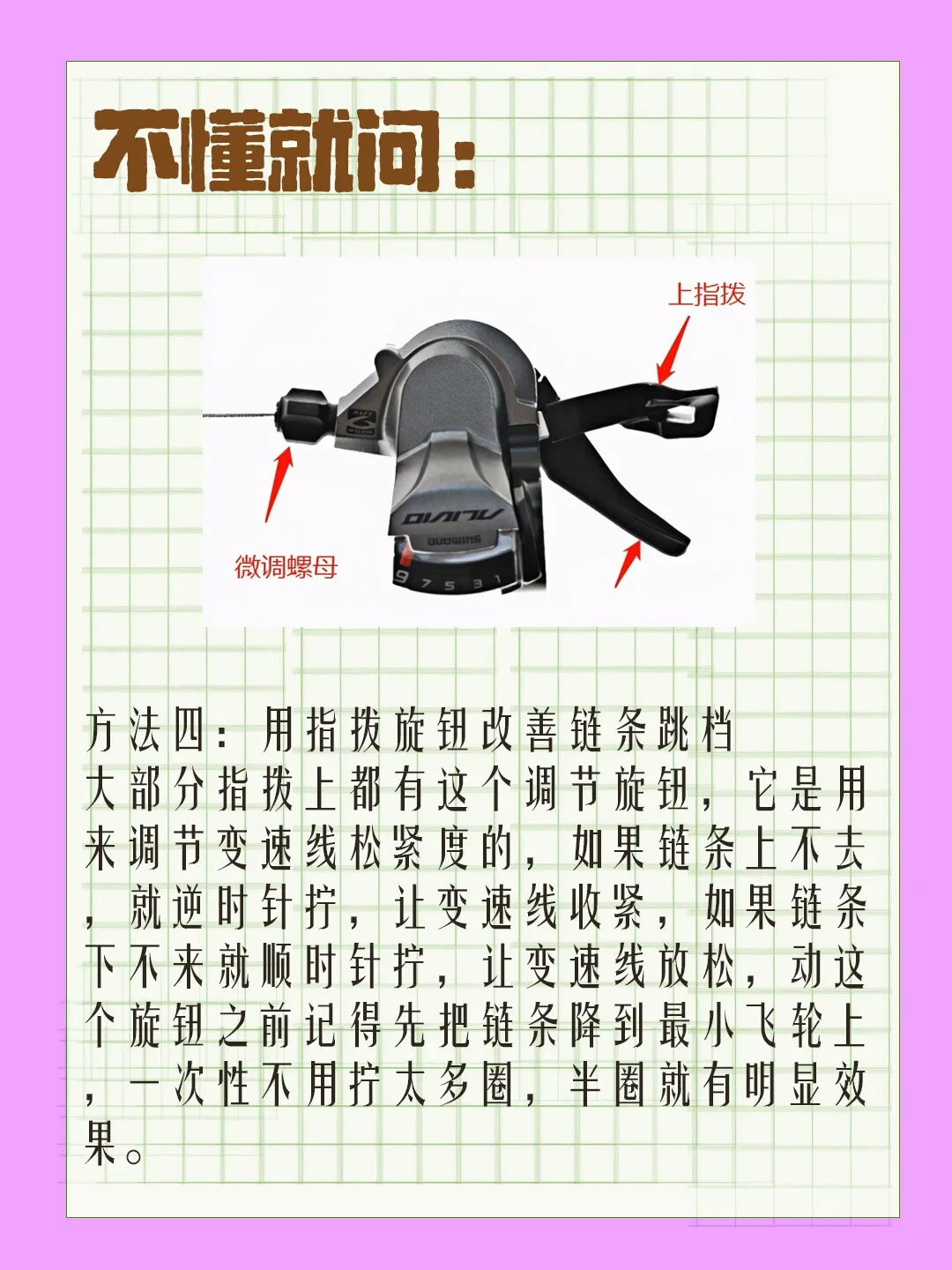 看了后拨教程越调越乱?翻完全网高收藏教程和几百条翻车评论:该拧的螺丝只有一颗,三种症状直接去店里