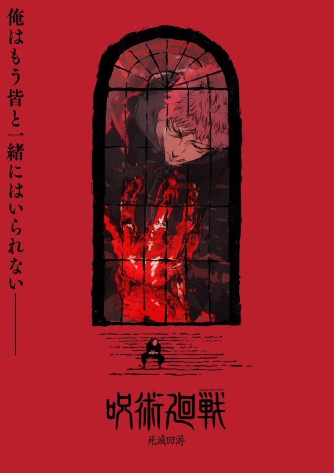 《咒术回战》后篇新PV和主视觉都来了,定档还在迷:前篇弃番的人,现在回坑还是等一波补番?