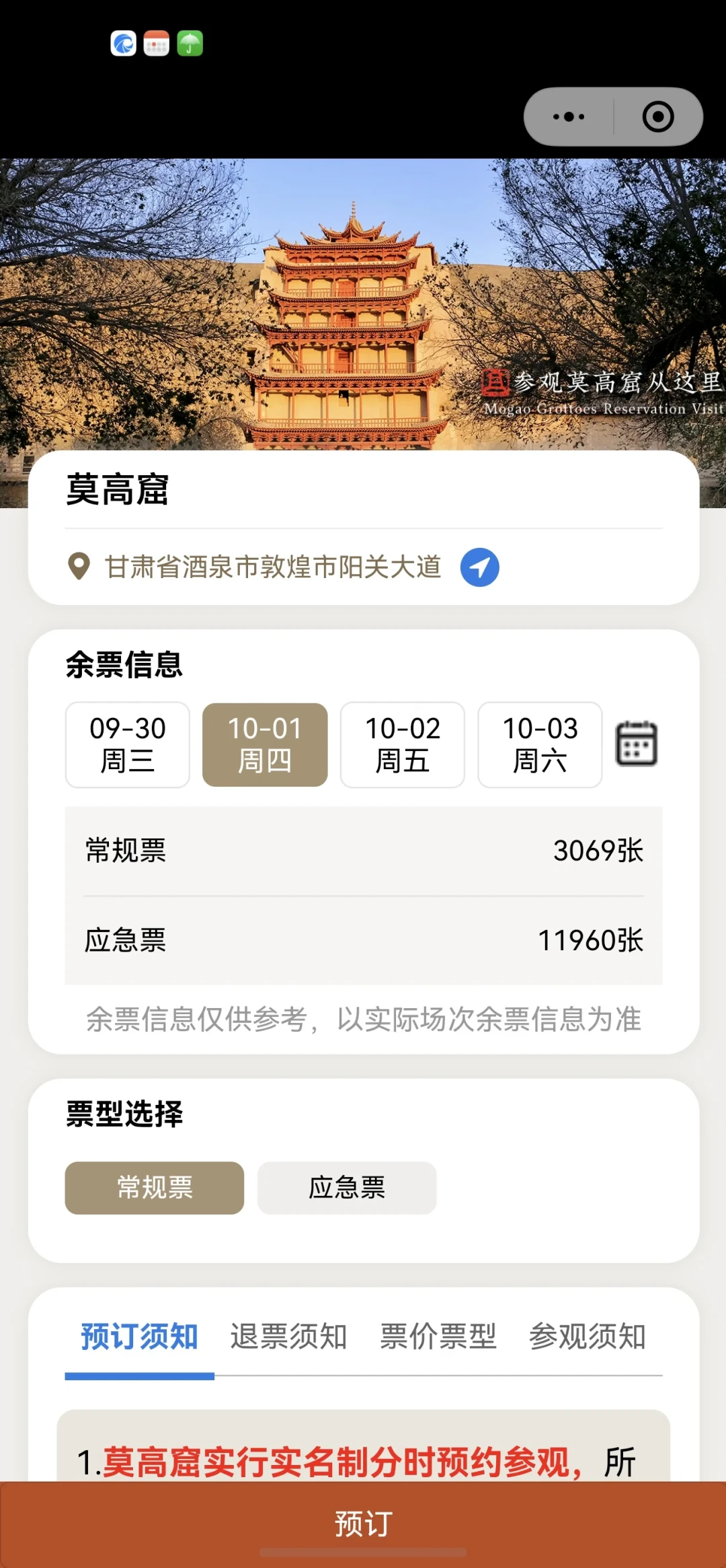 莫高窟国庆票开抢:早上7点系统先崩一轮,抢100元应急票前,先算清这笔138元的账