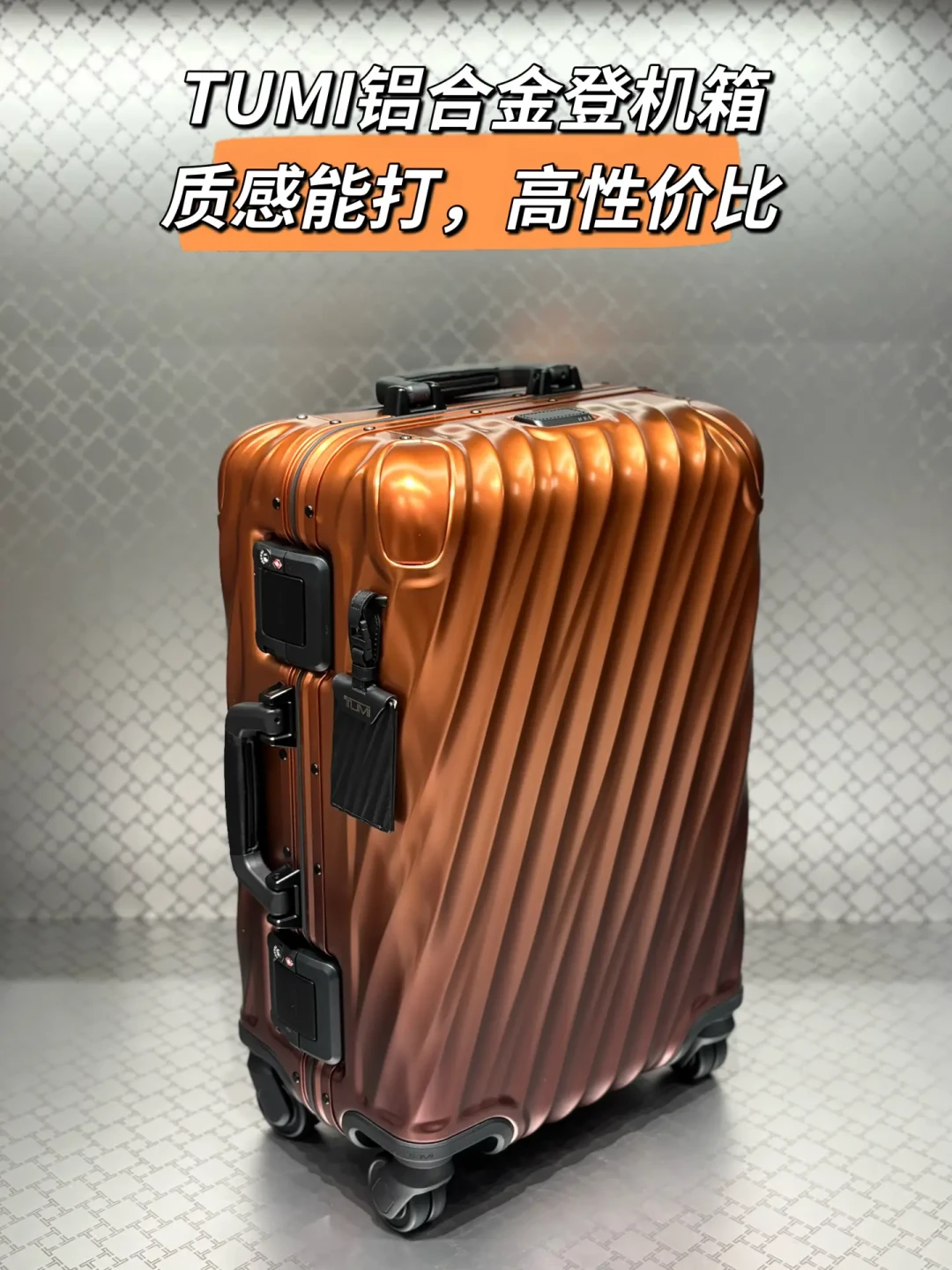 TUMI今天发布2026秋冬系列：新配色加全新Axis线，这一季哪些值得掏钱、哪些值得等，讲清楚