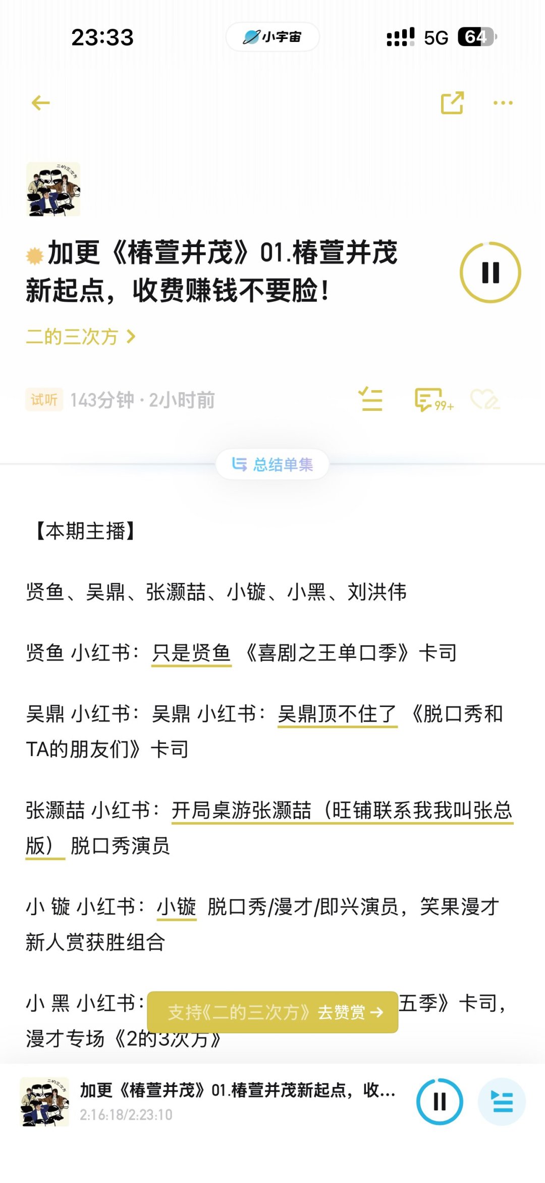 一期播客卖9.9元,评论区吵了一个月:对完5种定价、翻完200多条帖子和评论,我整理出这份要不要付费的清单