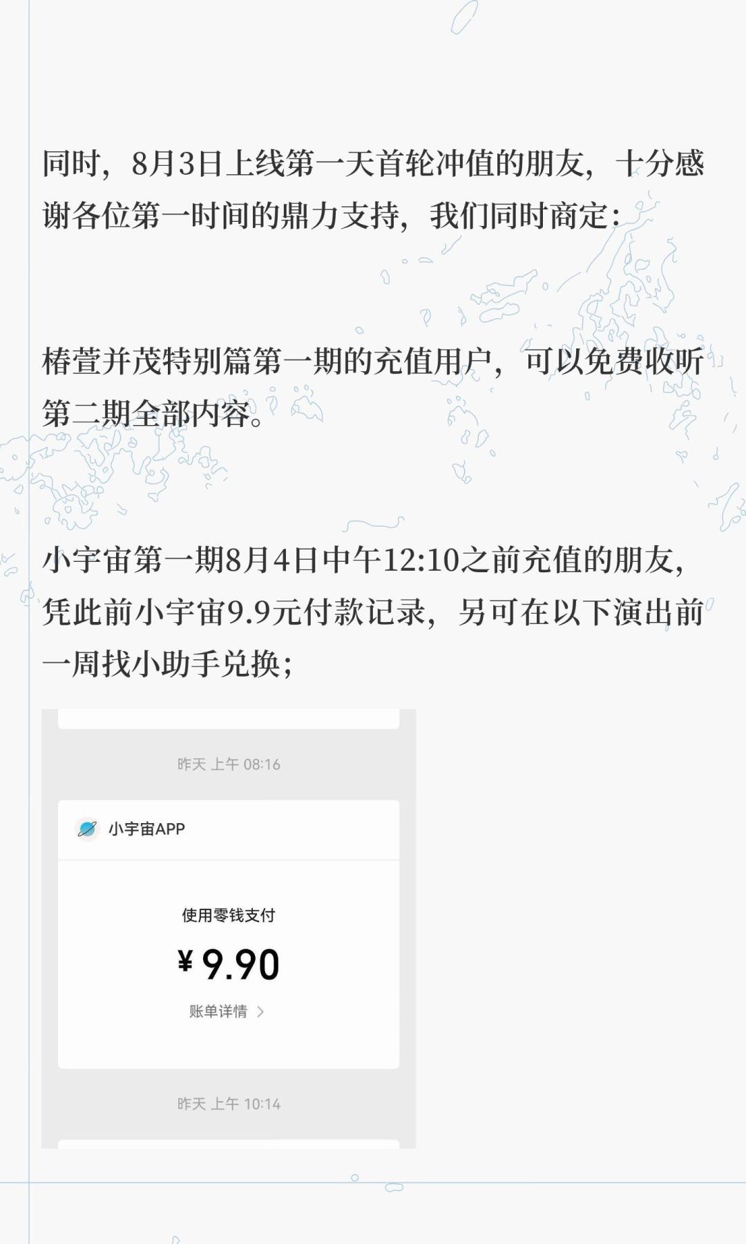 一期播客卖9.9元,评论区吵了一个月:对完5种定价、翻完200多条帖子和评论,我整理出这份要不要付费的清单