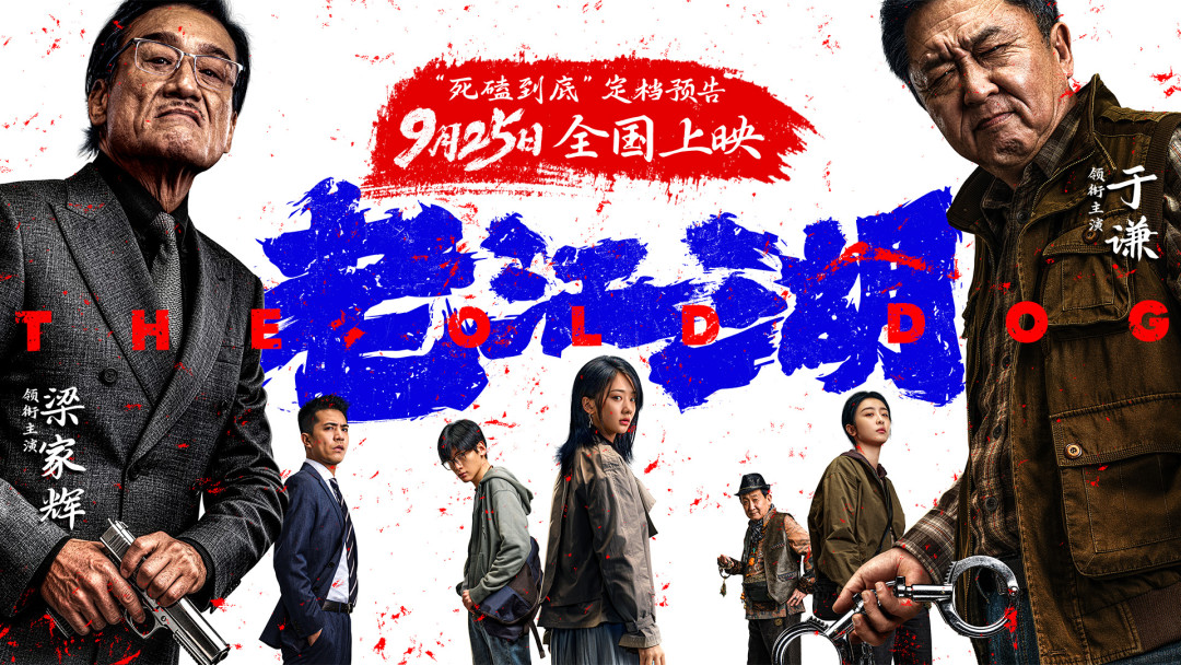 中秋+国庆观影决策:9月25日四片同映,国庆档哪些重磅值得等