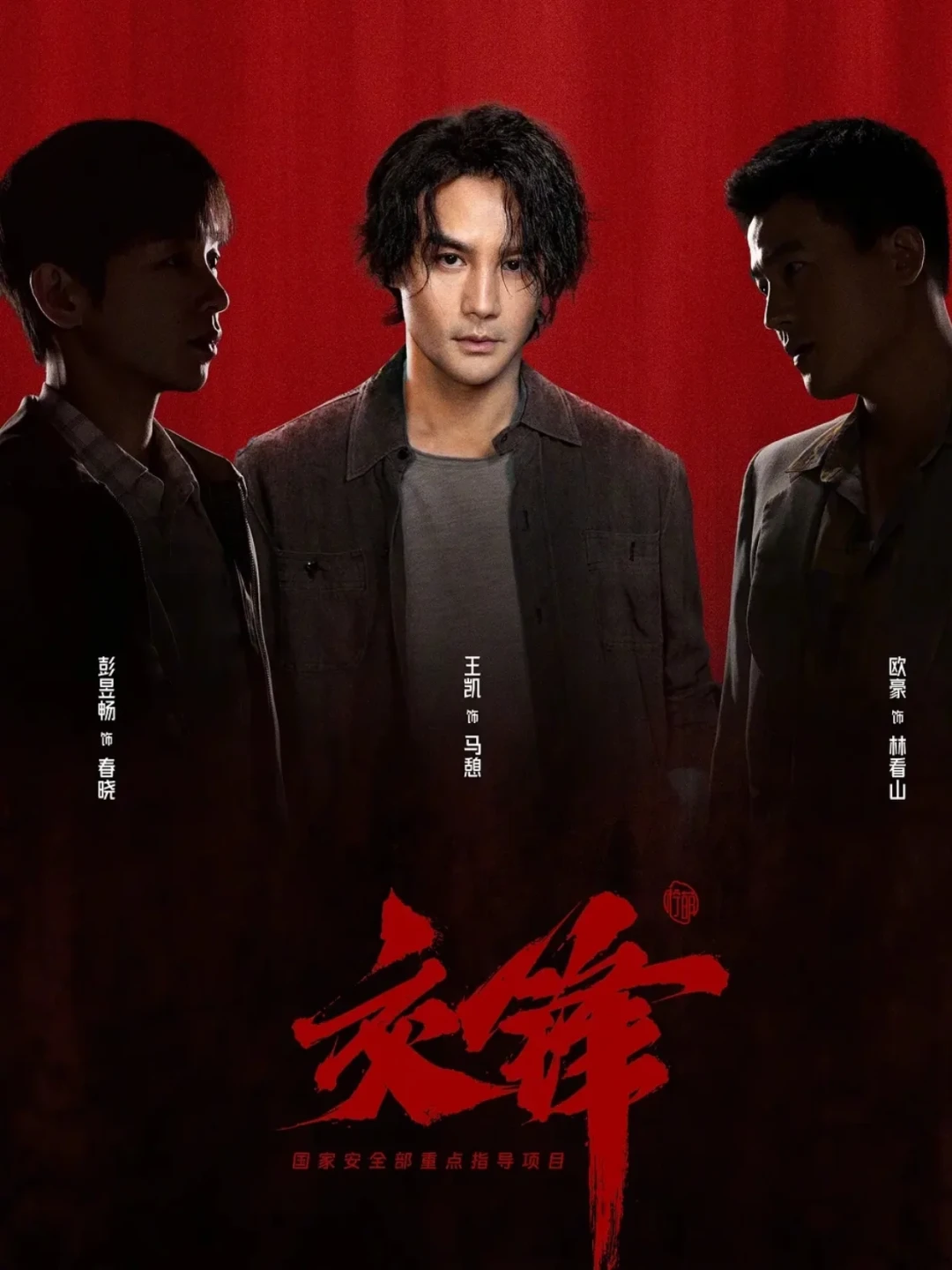 祖峰的“李涯”十八年后回情报站二就业:《交锋》开播前,先核对这5条事实和说法