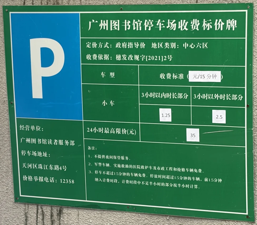 广州停车费今天正式“降价”:封顶从328元降到200元,但先看清停车场类型再进场