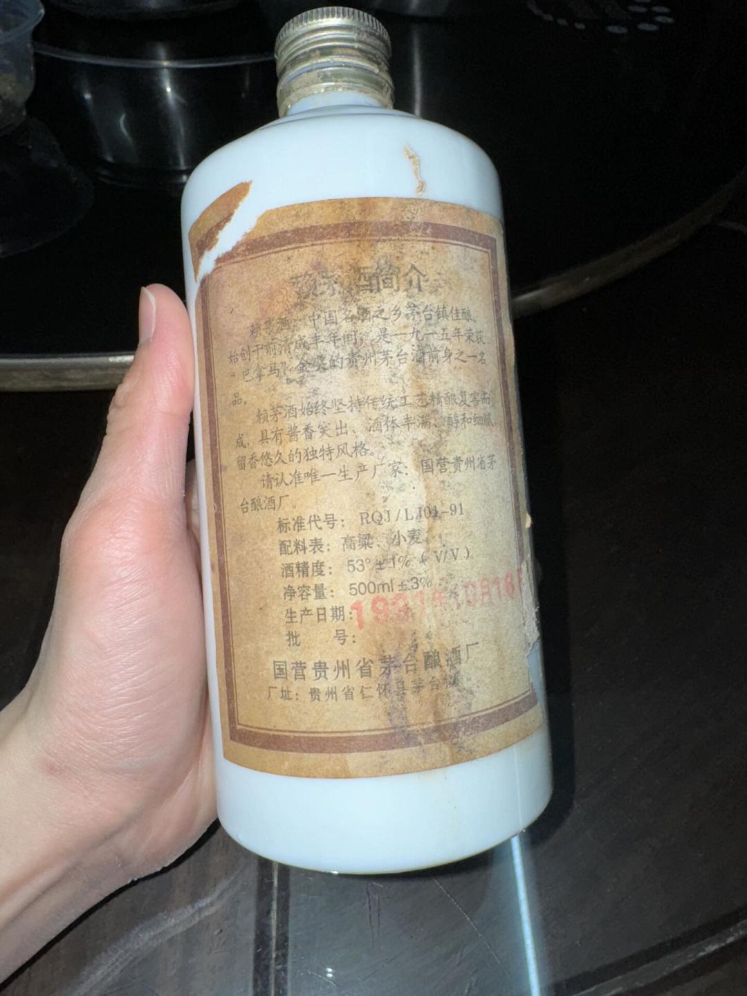 赖茅老瓶