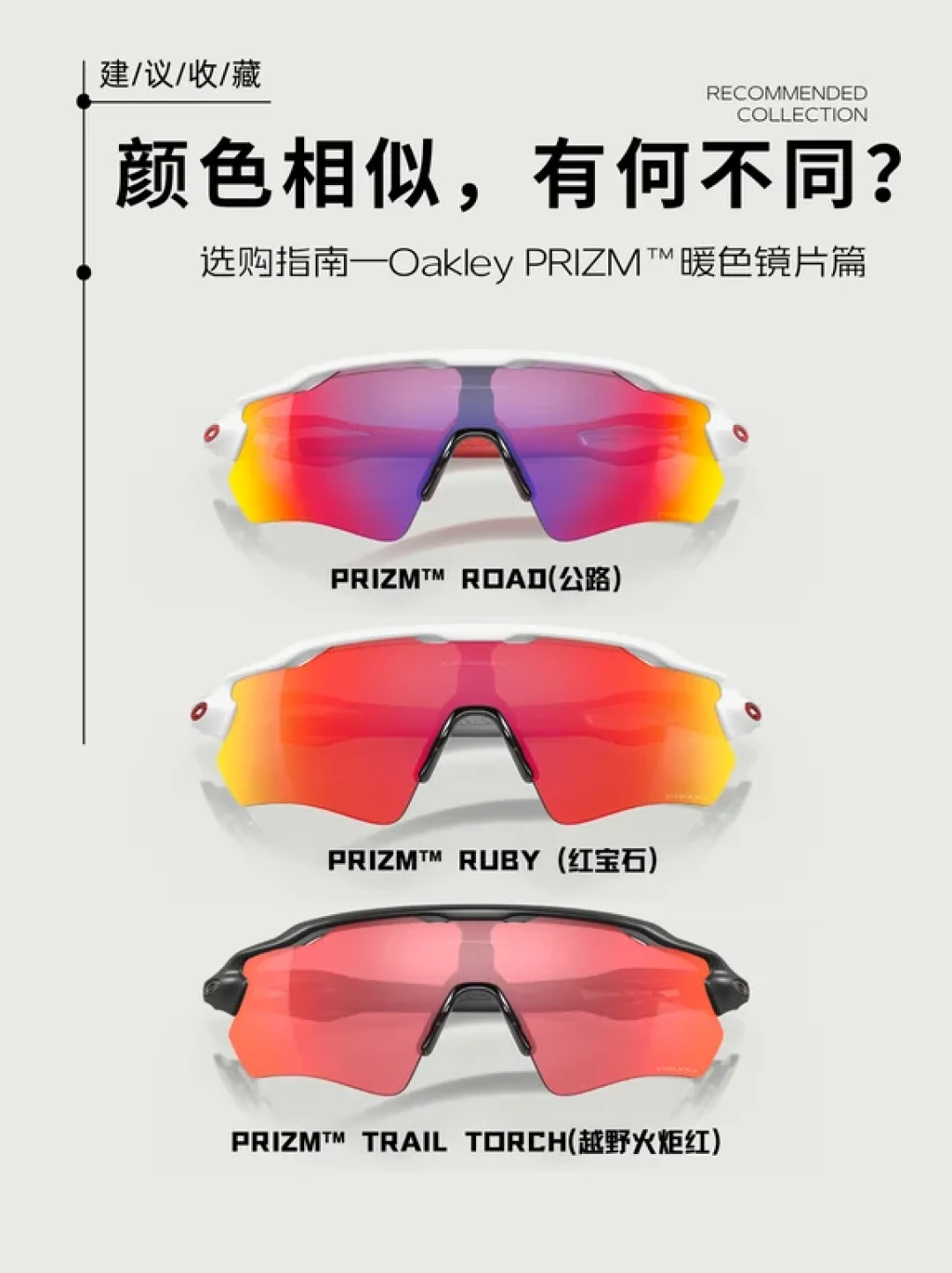 欧克利Radar EV换代:9208被当成