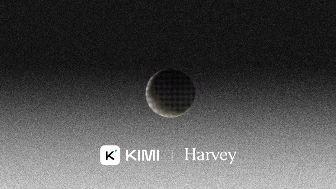 110亿美元的Harvey拿Kimi K3练出法律新模型：律师法务的AI钱，现在该怎么花