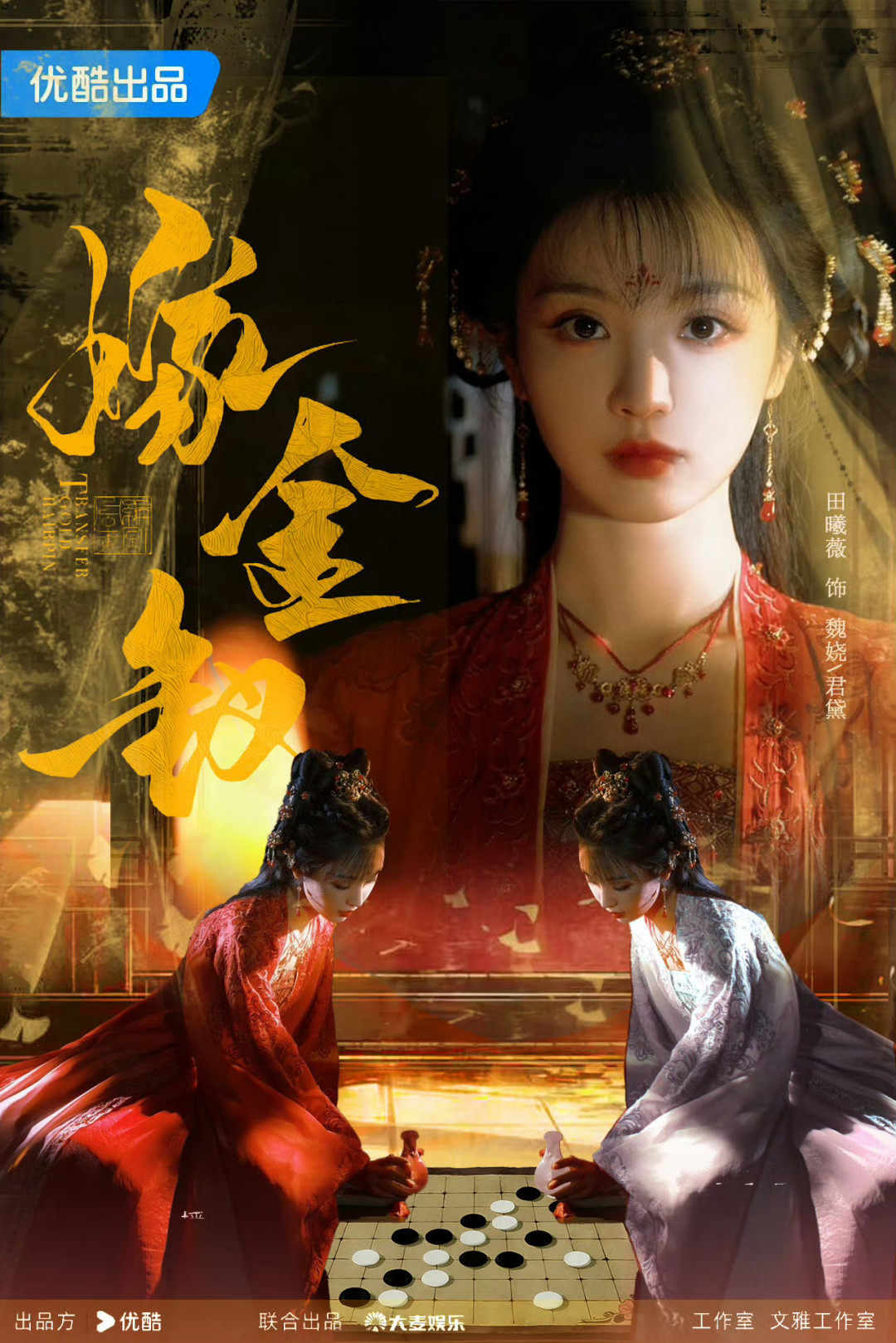 田曦薇今年第四部剧要来了：《嫁金钗》网传10月中旬开播，值不值得等、来不来得及补课，这篇算清楚
