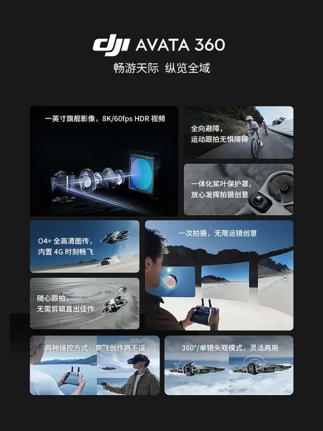Avata 360蓝天飞行产品图