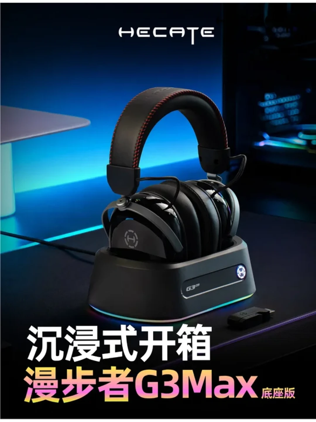 漫步者G3Max底座版:那75块的