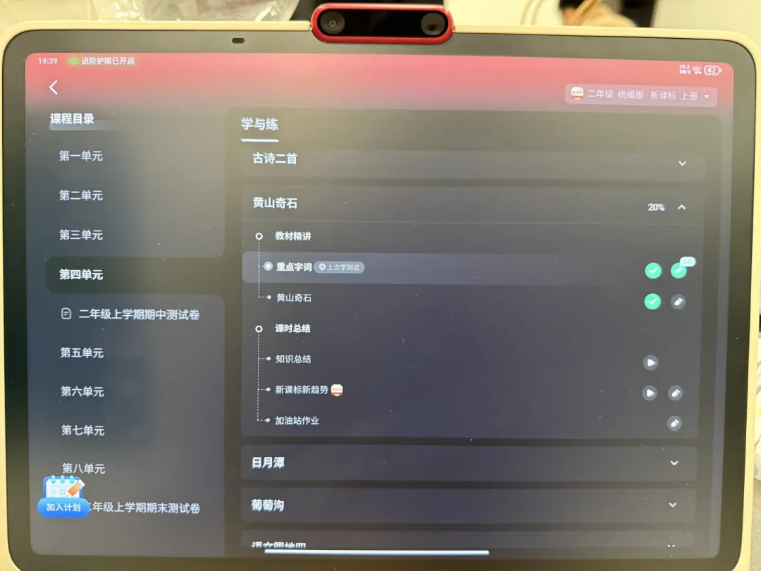 学习机今晚开学试运行:38%会吃灰,分水岭在前两周