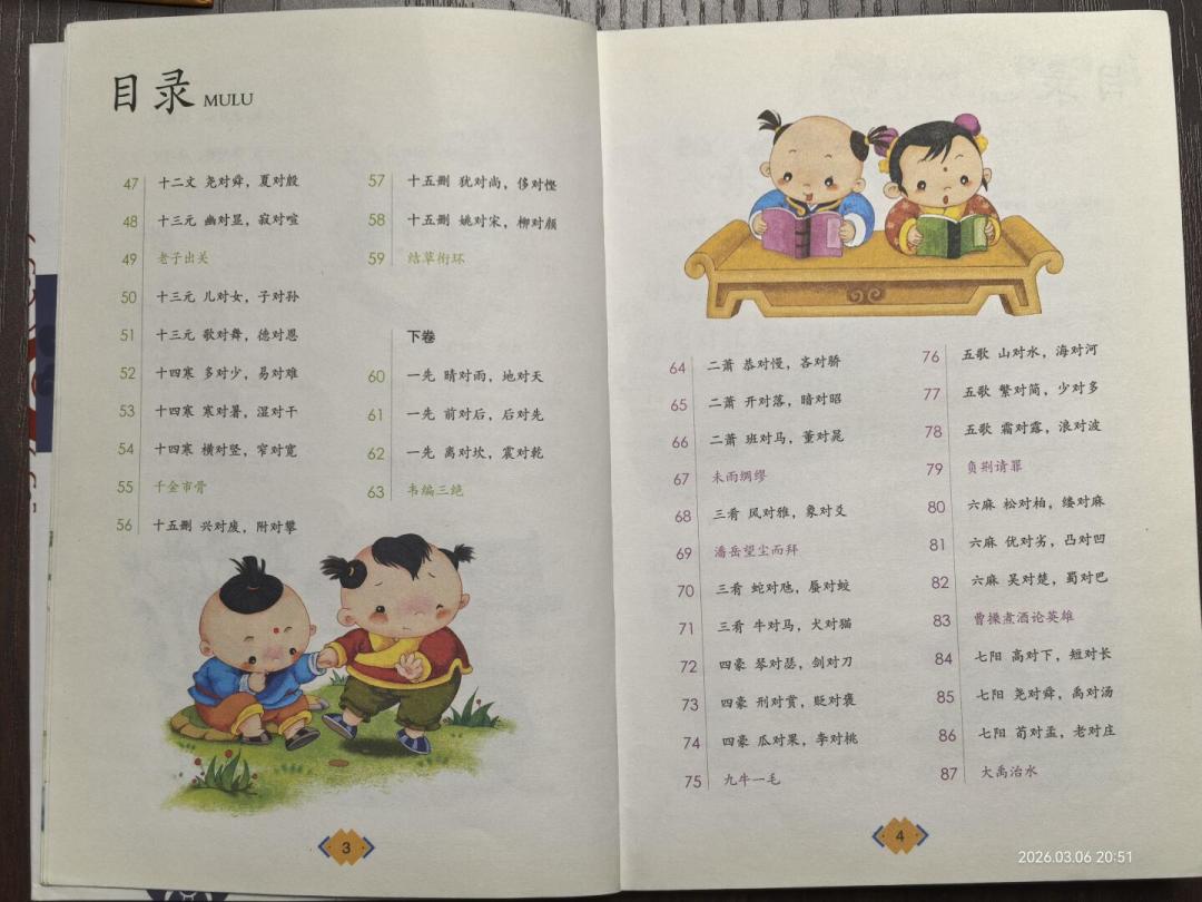 孩子会背