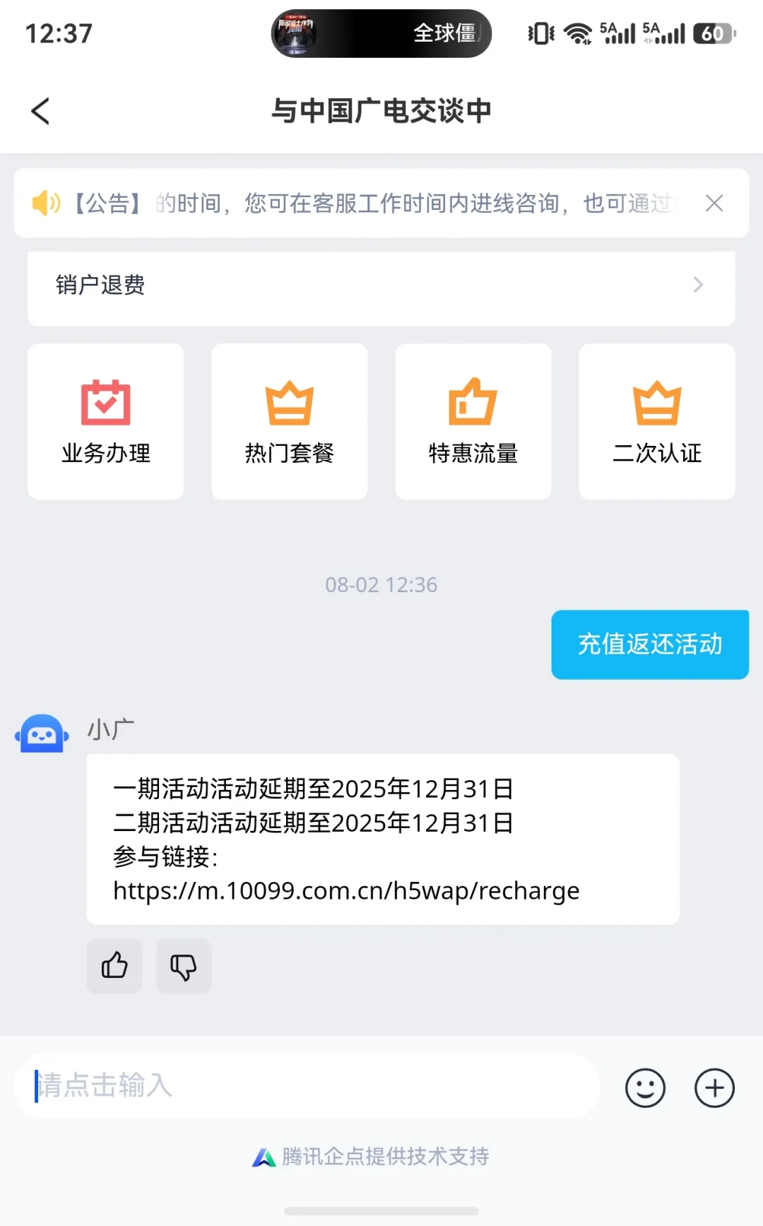 广电19元卡第一批到期了:最后一个月不操作,月租直接弹回原价