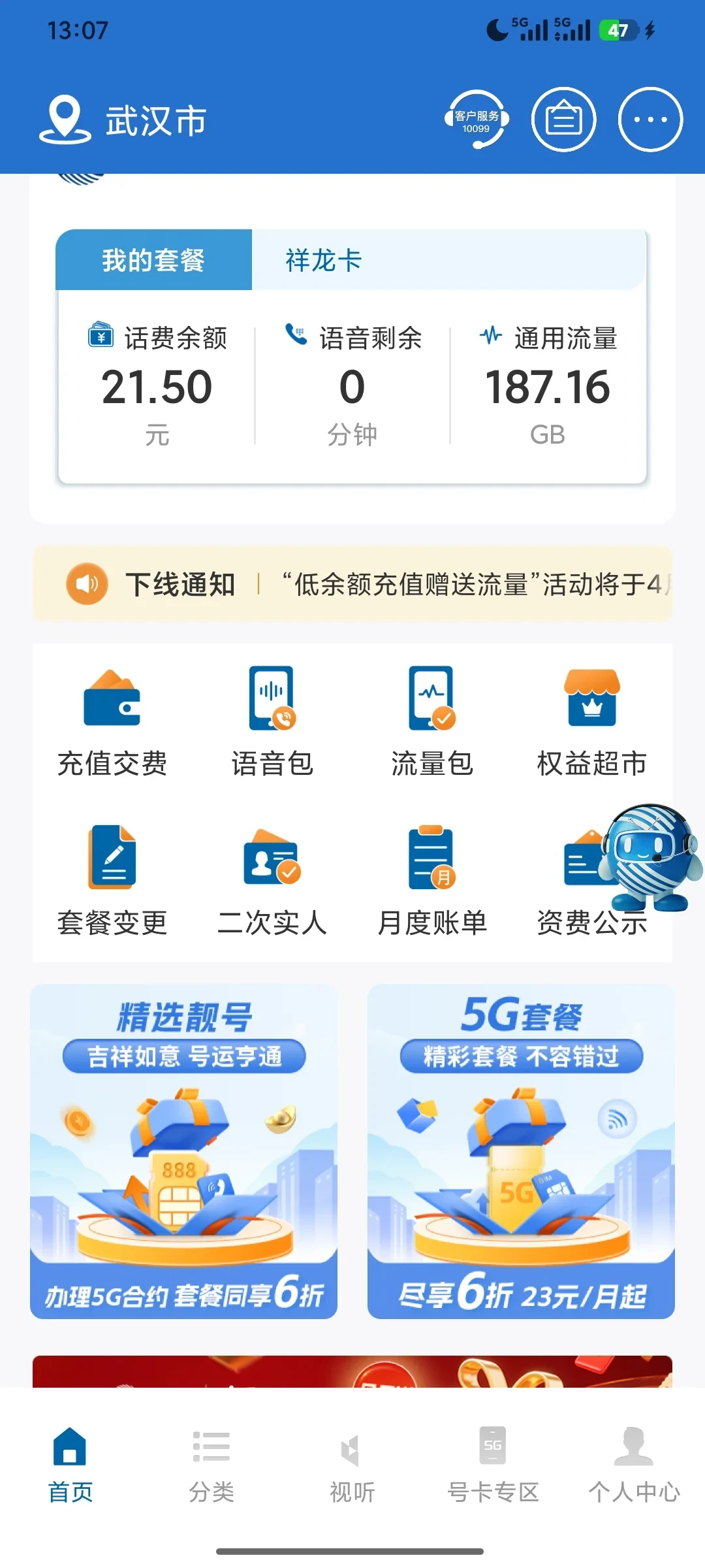 广电19元卡第一批到期了:最后一个月不操作,月租直接弹回原价