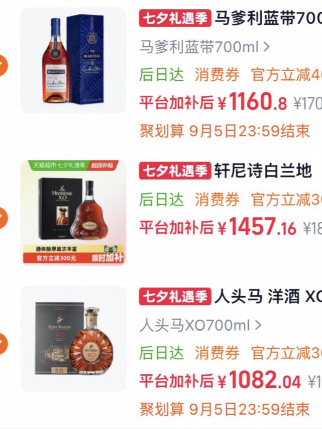 同一个XO,差价最多450元:中秋前3周,人头马是捡漏还是被渠道抛弃?