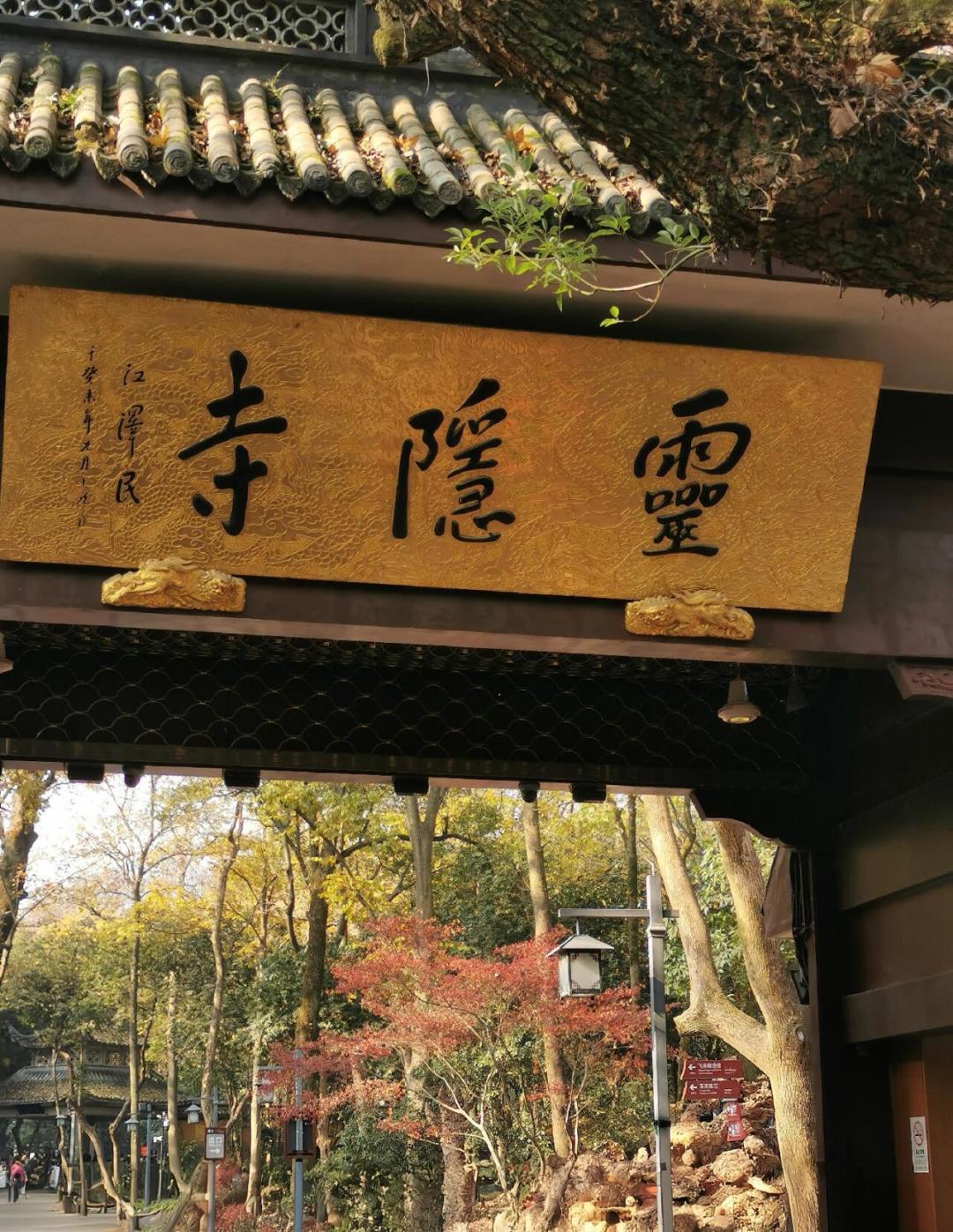 灵隐寺免票后的第一个国庆:翻完八九月20多条实况,搞明白几点去能躲开队伍