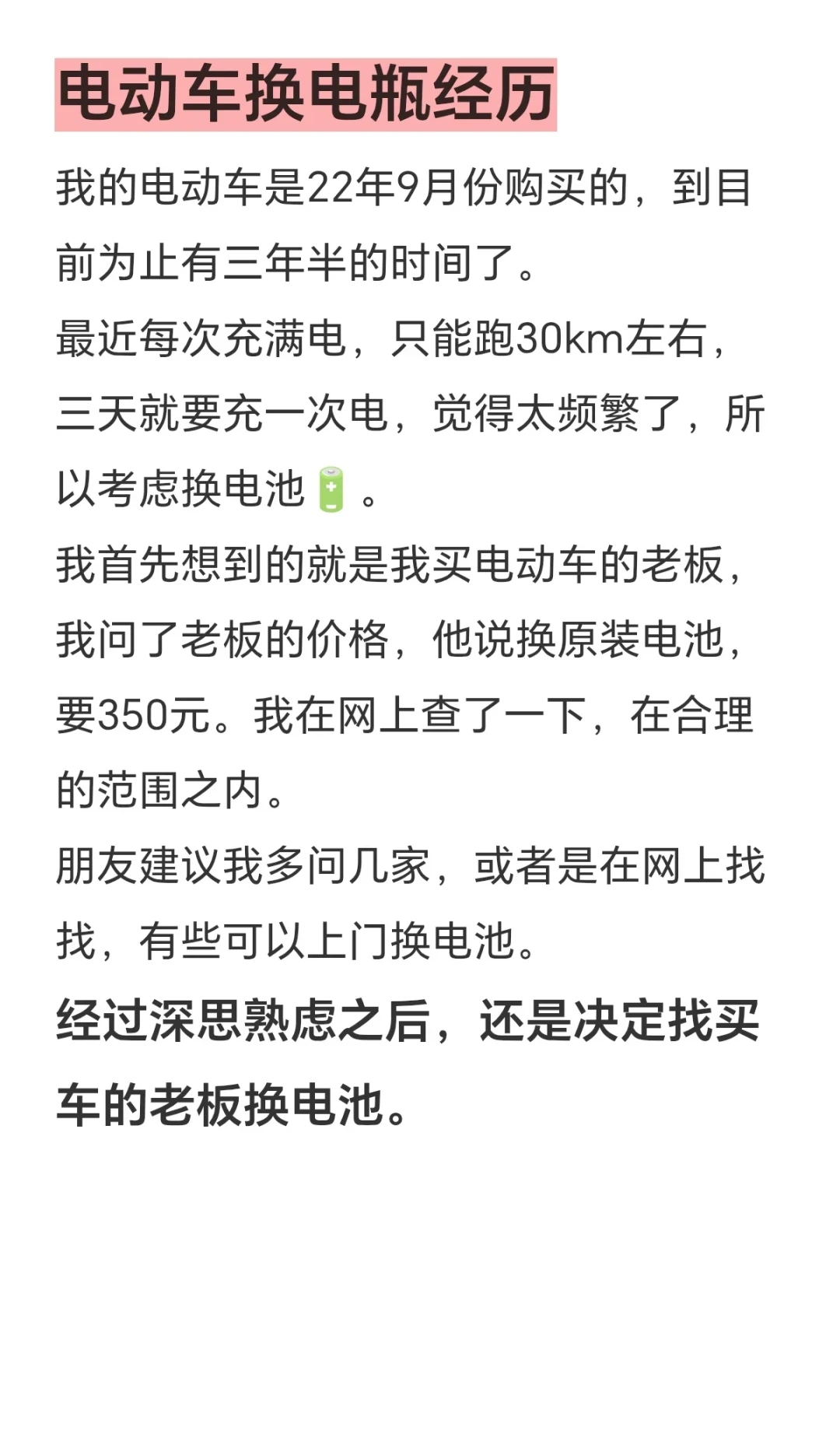 想换大电池？2026年，这是电动车上最贵的一场“赌”