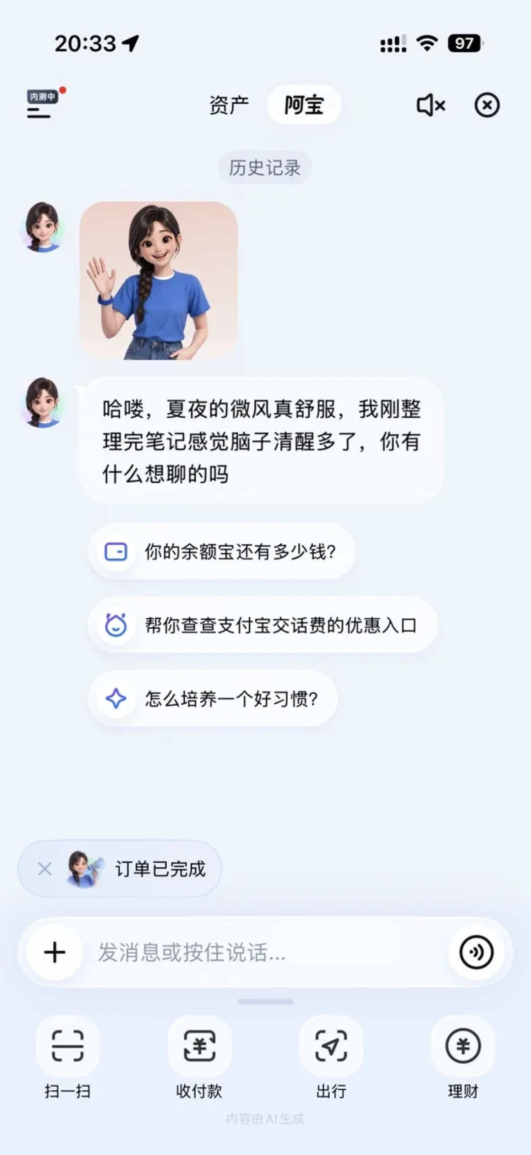 排队付款误触AI、淘宝封面被换：APP里硬塞的AI助手，哪些该留、哪些该关