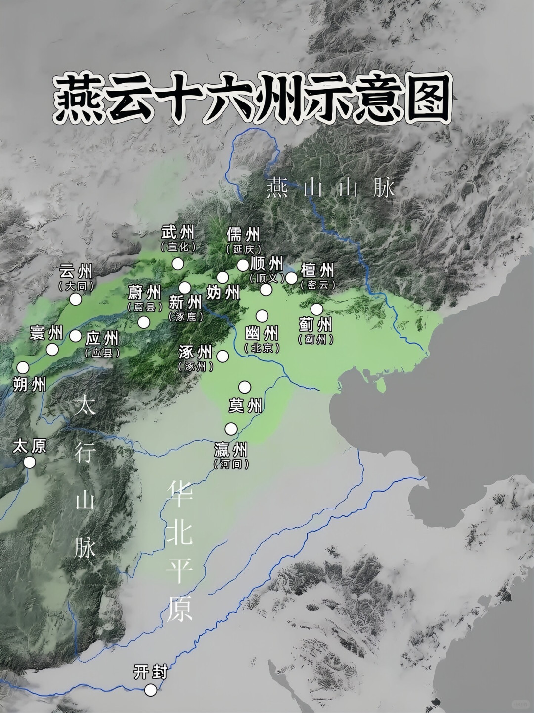 燕云十六州示意图