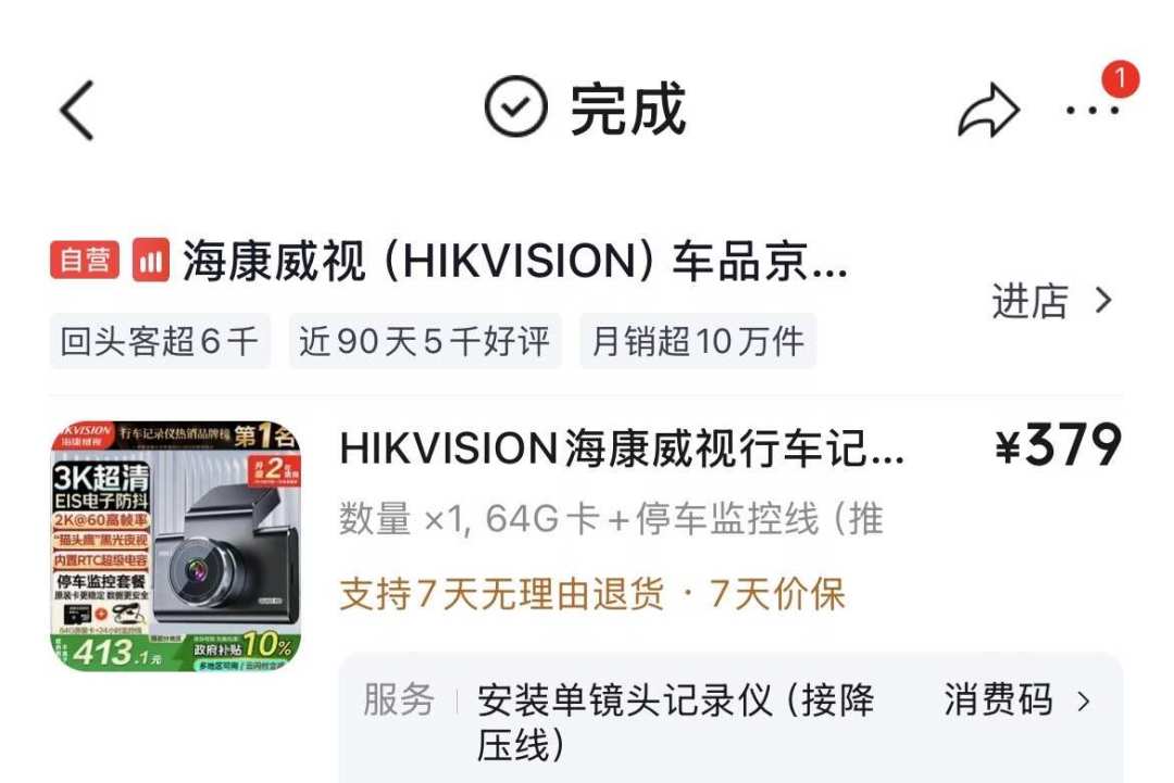 海康行车记录仪卖到线上销量第一,“断录”避雷帖却没停过:我翻完两天的吐槽,买前这笔账要想清楚