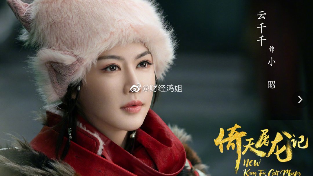 等了33年，张无忌终于
