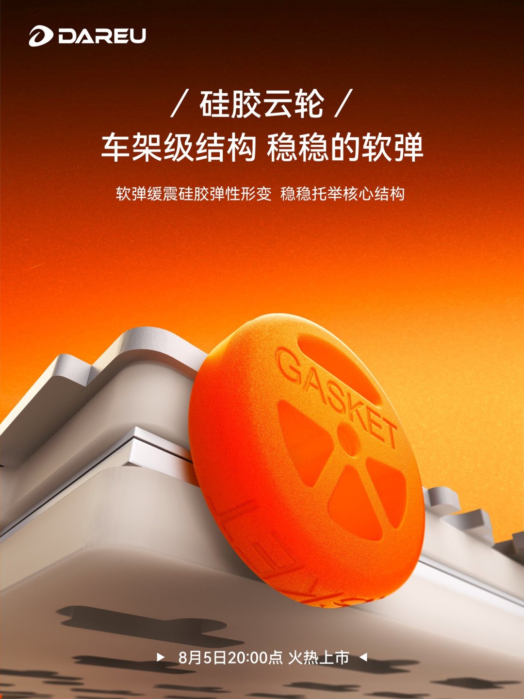 达尔优FLEX87把SOCD塞进259元的机械键盘:开学季电竞党,磁轴的溢价还必须交吗?