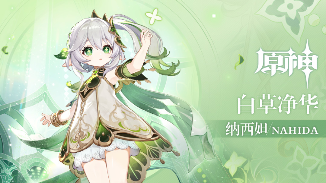 纳西妲实装快四年,还值得练吗?翻了翻近三个月的实战记录,答案有了
