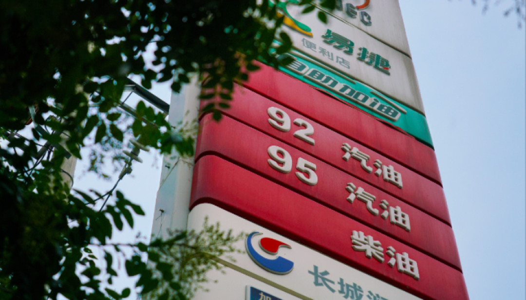 国际油价跌、国内涨三毛凭什么？今晚加满一箱多花14块5，这三笔账值得排队前先算